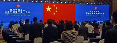 2022年全球华侨华人促进中国和平统一大会举行