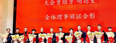 浙江省偃王文化研究会工作会议在慈溪白金汉爵大酒店召开